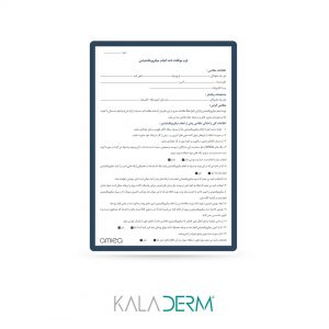 فرم موافقت نامه انجام میکروپیگمنتیشن بسته بندی 20 برگی