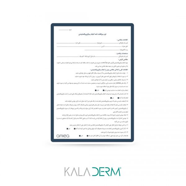 فرم موافقت نامه انجام میکروپیگمنتیشن بسته بندی 20 برگی